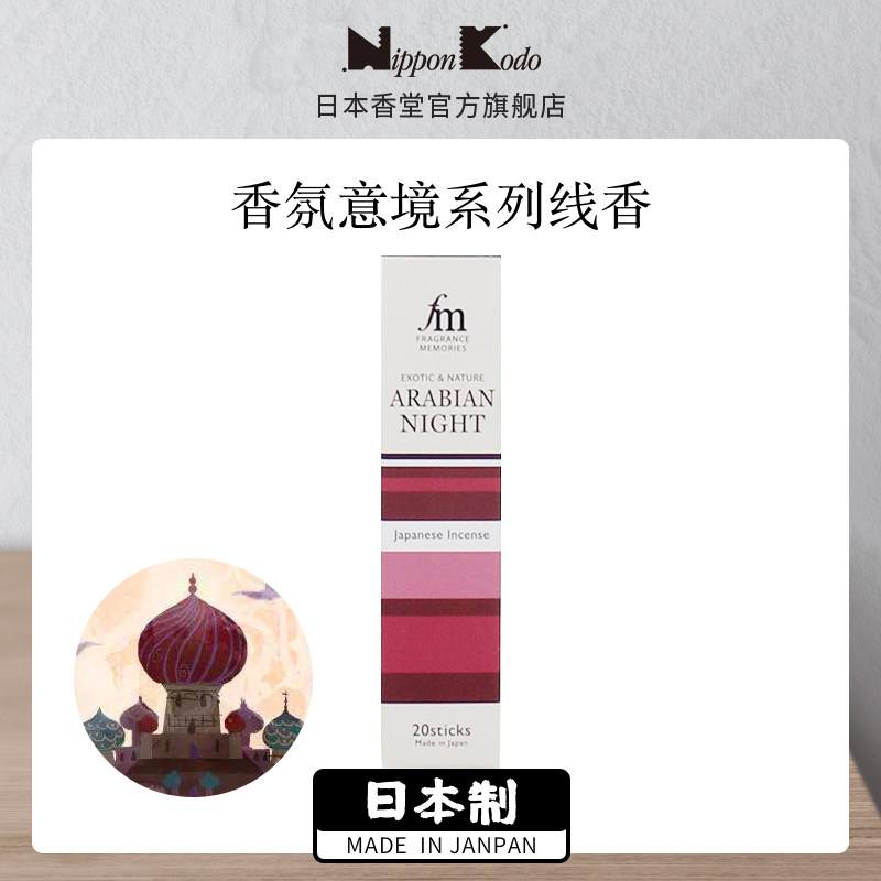 Japan incense hall Nipponkodo fragrance artistic conception line incense Natural incense Indoor household incense import