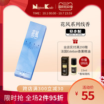 Japanese incense Hall nipponkodo flower wind line incense natural incense burning fragrance home indoor flower fragrance