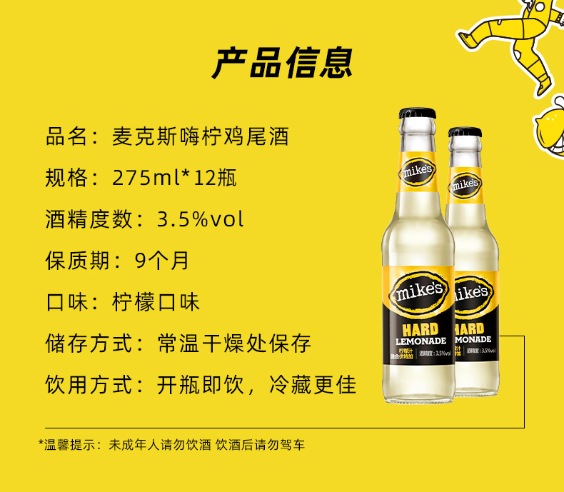 百威集团 Mikes 麦克斯 嗨柠鸡尾酒 275mL*12瓶 图3