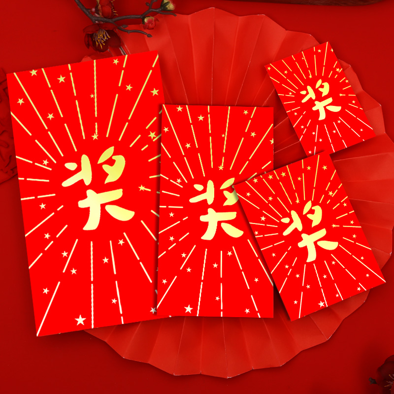 Award Word Red Envelopes Corporate Year Final Award Annual Conference Rewards Raffle Opening Universal RMBten thousand New Set Bronzing Company Logo
