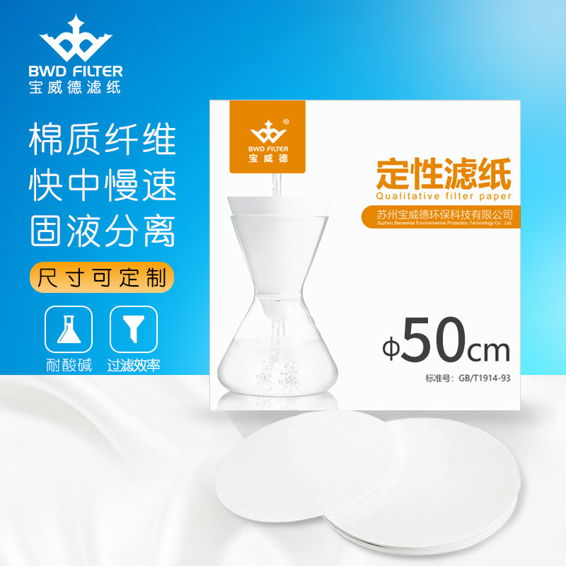 Qualitative filter paper large square 50*50cm circular 60cm painting filter paper laboratory filter industry filter