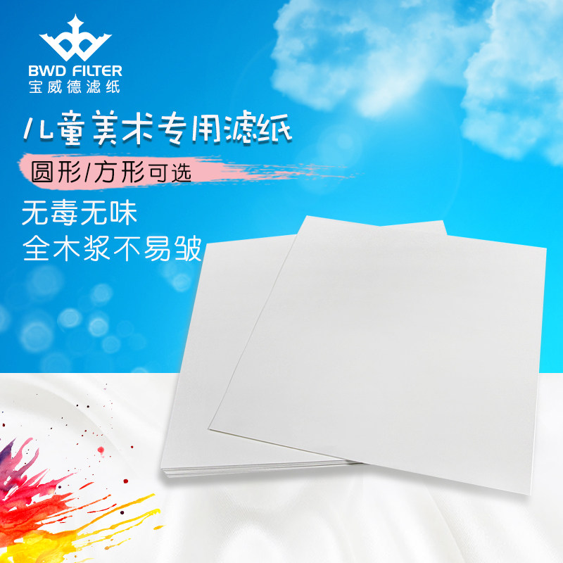 Baoweed children painting over filter paper Qualitative Filter Paper Laboratory Big Zhang Over Filter Paper Creative Fine Art Children Painting Paper Square 30 30 40 50 50 60cm Rendering Graffiti Students With Drawing Drawings