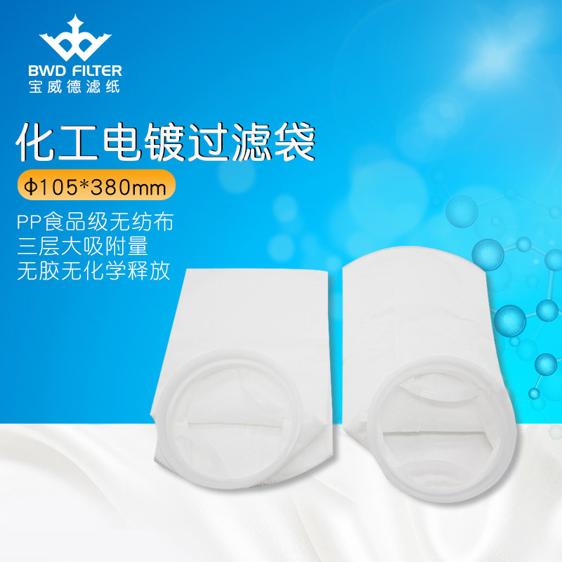 Liquid filtration 105 * 380mmPP bag filter electroplating chemical coating ink filter new products
