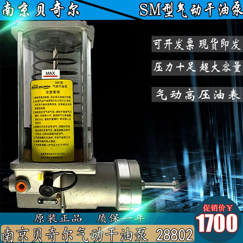 Nanjing Becker 28802 pneumatic dry oil pump 51310-2 punch lubrication pump SM type thick oil electric cream pump