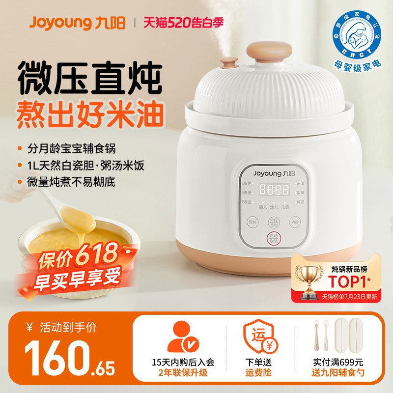 Joyoung マイクロ圧力ベビーライス＆オイル電気スロークッカー多機能家庭用セラミック電気調理器（ベビー粥と離乳食用）