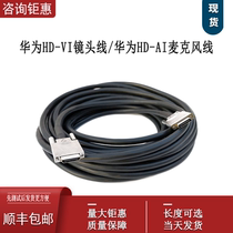 Huawei HDVI Lens Cable HDAI Microphone Cable TE40 50 60 Connect VPC600 620 camera200