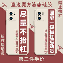 Try not to lift the bar phone shell red rice K40SPro forbidden redmiK40 country level lifting bar K40Pro athletes right angle side magic square liquid silicone square full bag soft thin anti-fall