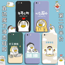 Small Liu duck mobile phone shell to apply Apple 6 good thing happen iPhone6s mentality ultra good expression pack 6 6plus right angle side 6splus magic square liquid silicone square full bag soft thin anti-fall cover