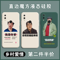The village love phone shell is suitable for Huawei to enjoy 9plus Zhao Benshan 9s Zhao 4 Xie Guangkun Fan Debiao Liu Can Maiang 8 Cube liquid silicone square straight side full bag soft and thin anti-fall sleeve