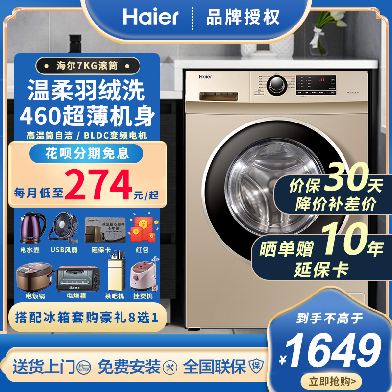 Haier Haier 7kg ultra-thin roller washing machine fully automatic small 8 10 kg frequency conversion primary energy efficiency