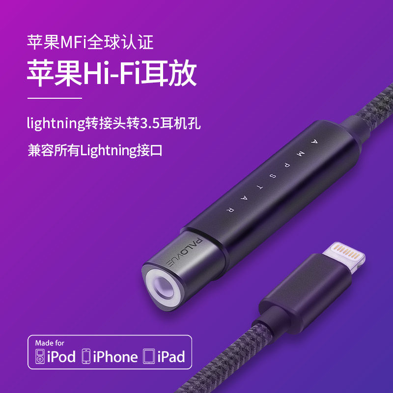 palovue Apple lightning turns 3 5 headphones portable HiFi decoding ear for iphone8