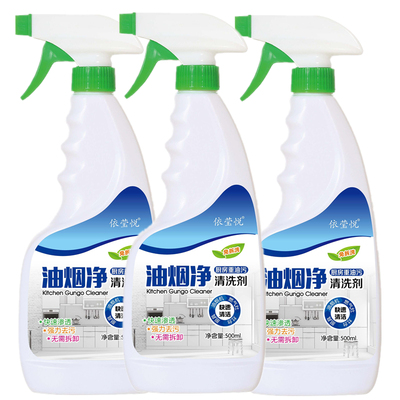 抽油烟机清洗剂500ml*3瓶