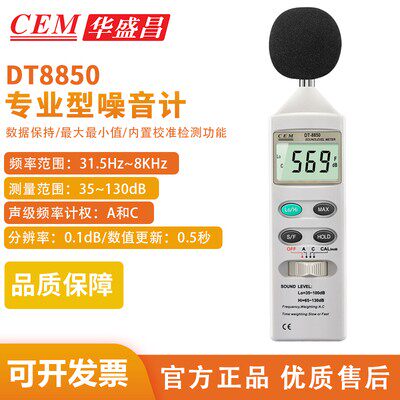 CEM Chang DT-8850 805815855 Industrial High Precision Decibel Noise Scooters Noise Level Scooters-Taobao