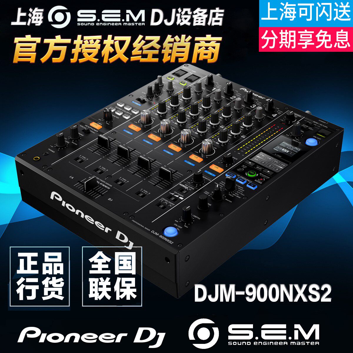 Pioneer Pioneer DJM-900NXS2 Nexus2 Digital DJ mixer Luggage Co-insurance