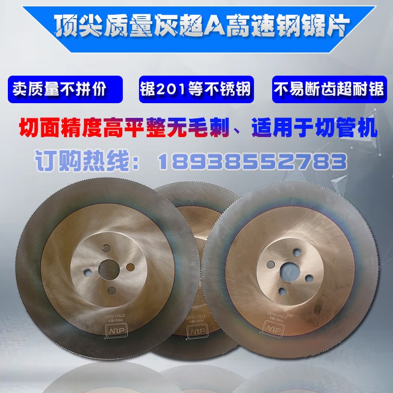 Grey super A high speed net circular saw sheet 275300325 burr free water cut sheet medium 201202 stainless steel tube