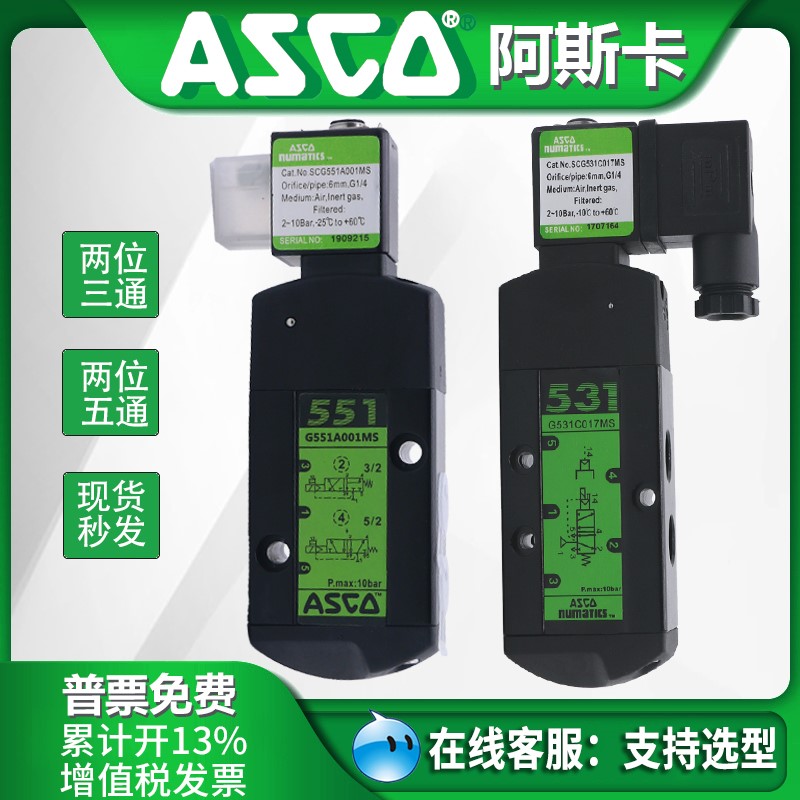ASCO solenoid G551A001MS G551A001MS G531C017MS G8551A 005002 G8551A 018MS 018MS B401MO
