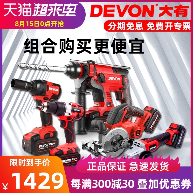 Dayou 5401 lithium brushless electric hammer flashlight drill Impact wrench Angle grinder 20V set of power tools Daquan