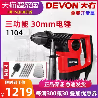 Large 30mm rotary hammer drill Impact drill Multifunctional industrial grade electric drill electric pick High-power power tool 1104