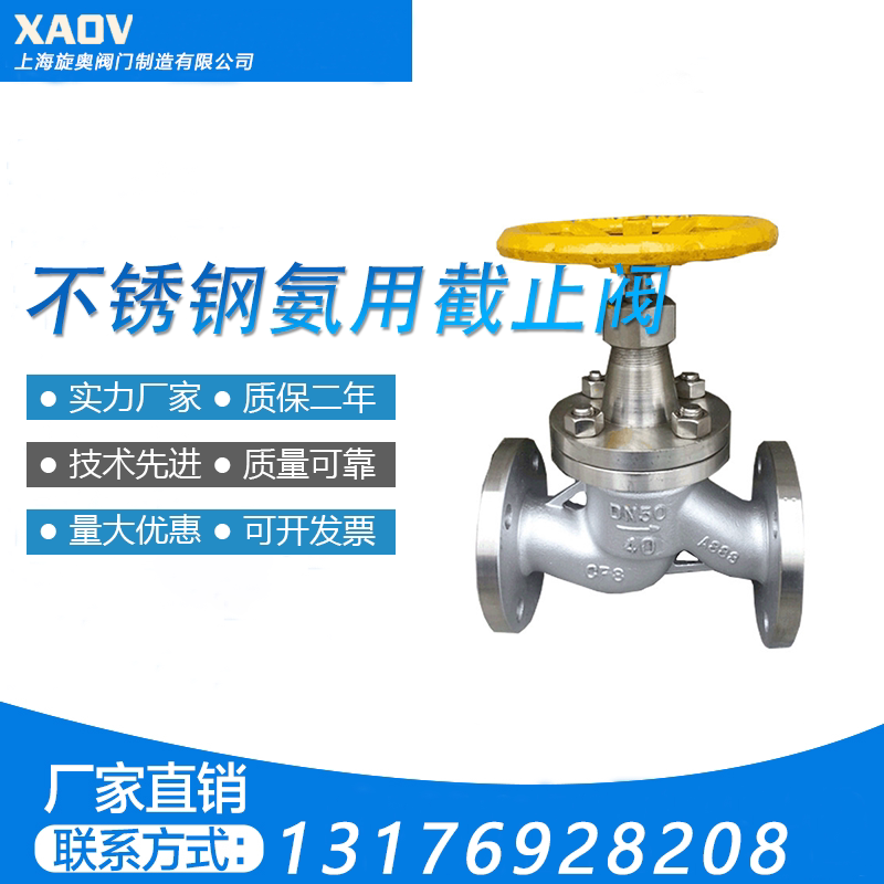 Stainless steel cast steel flange ammonia stop valve J41B-25P 40P liquefied gas special valve 304 316 material