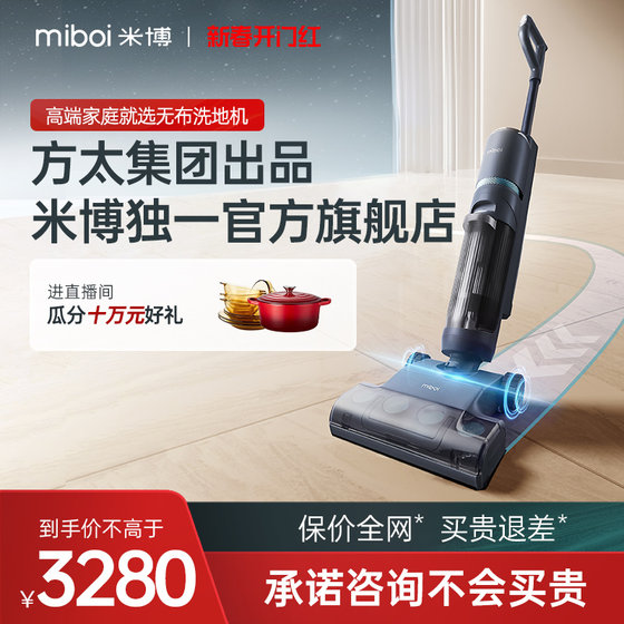 Mibo V7Pro cloth-free floor scrubber suction mop sweeper smart home cleaning mop Fotile Group