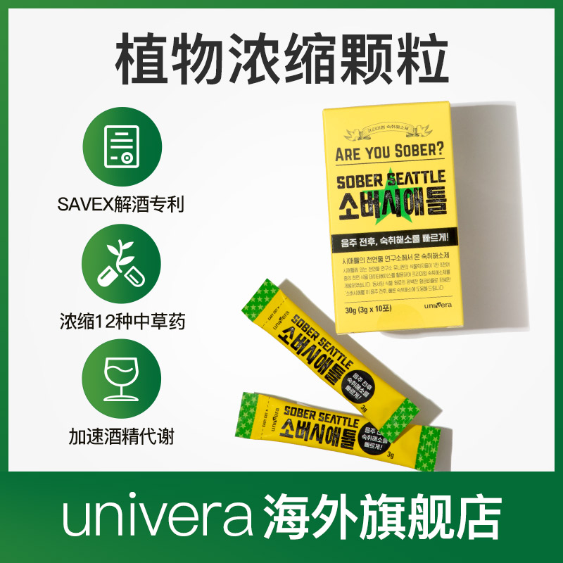 Univera 解酒护肝植物浓缩颗粒 3g*10包 天猫优惠券折后￥89包邮包税（￥149-60）