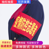 Non-smoking armband supervision armband security administrator armband Guardian armband red armband safety inspection New Crown protection armband persuade team member armband guard armband party member commando armband armband