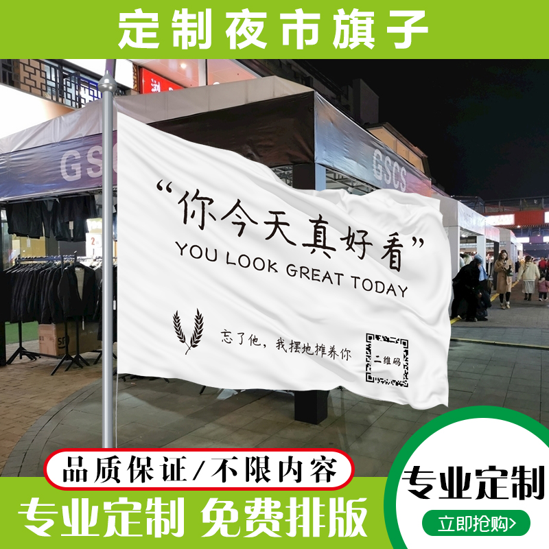 Land Spread Banner Night City Banner Creative Pendulum Flags you're really nice today to watch Flag Street stall out of the street stalls Custom Stall banners Stall Flags Waving Flags At the Red Night Market Flag of the Red Night Market