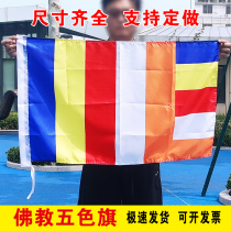 Buddhist flag Buddhist five-color flag Temple Temple flag Temple flag flag Buddha flag Buddha flag religion No. 3 flag Buddhism outdoor Buddhism Lotus flag five-color flag fairy family Buddhist flag