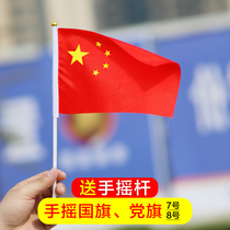 Flag flag hand flag China flag holding small shake flag hand play shou yao qi sunscreen hand 7 the 8th Party hand small party shou hui qi five-star red flag small party zhuang shi qi
