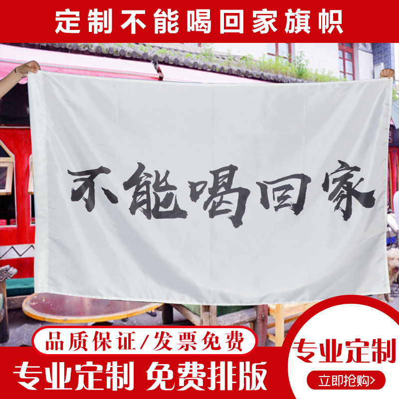 Can't drink home flag drink bar flag custom flag drinking flag party flag party banner birthday banner spoof banner tremolo drinking banner flag flag flag flag spread flag net red