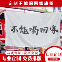 Cant drink home flag drinking bar flag custom-made flag drinking flag party banner party banner birthday banner spoof banner banner tremble sound drinking flag Street flag Net Red