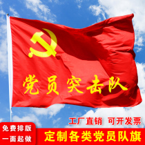 Party member assault team flag flag custom party member volunteer post party flag red flag custom party member Vanguard post party member Vanguard Youth commando party flag custom epidemic prevention and control volunteer flag