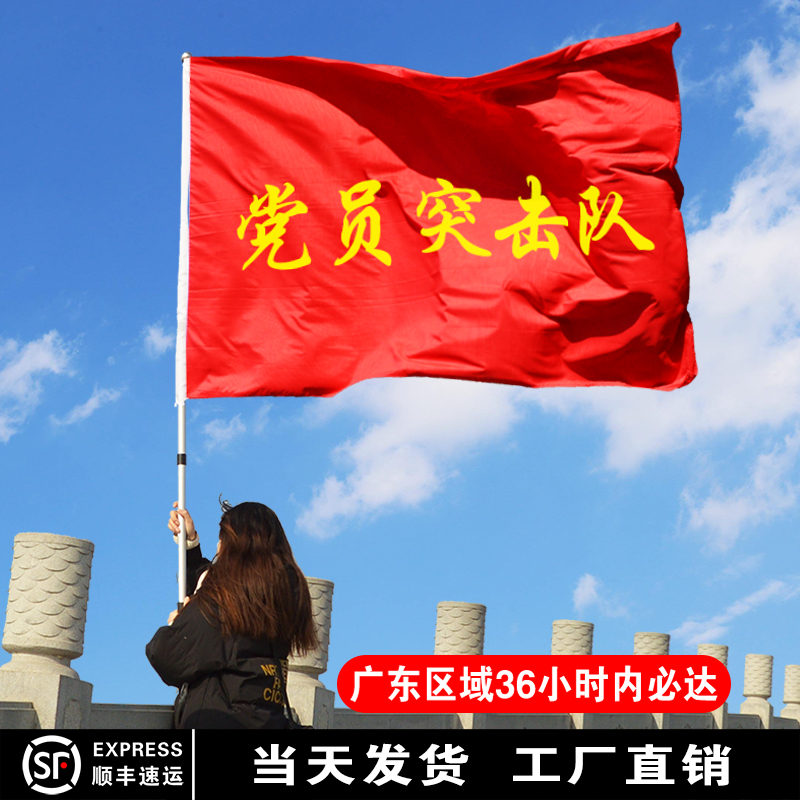 Flag-made Party Members Commando Flag Youth Volunteer Flag Public Welfare Services Flag Volunteer Kong Flag Party Members First Feng Kong Youth Commando Party Branch Flag Team Flag Team Volunteer Banner Volunteer Banner