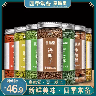 Fried cassia seed tea, Chinese Wolfberry chrysanthemum burdock root honeysuckle osmanthus flower sweet-scented tea bulk Je Mingzi Special Grade