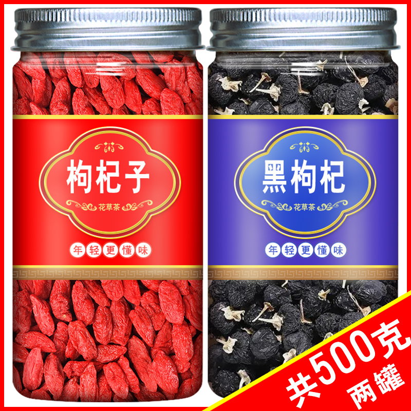 Black wolfberry wild wolfberry Ningxia super 500g large grain tea male kidney official flagship store bulk