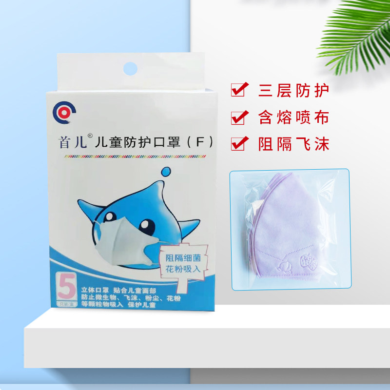 Beijing Shouer Children's Stereo Mask for Protection and Ventilation