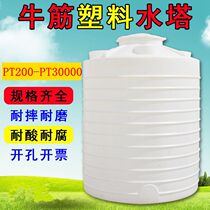Food grade plastic water storage tank extra large water storage bucket 1 2 3 5 10 tons thickened beef tendon water tower pe water storage bucket