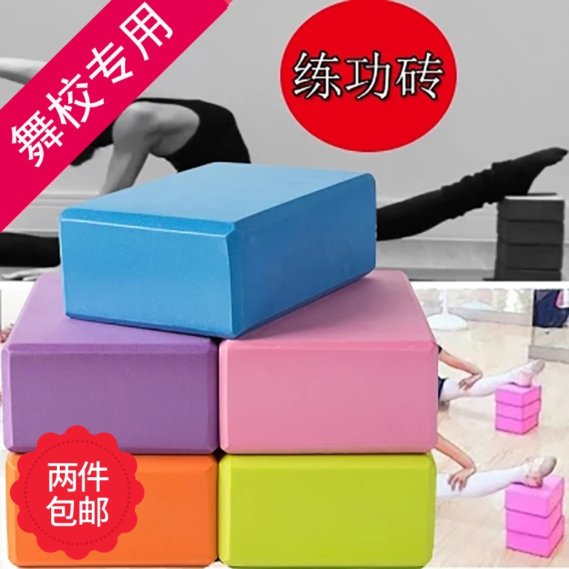 Children's dance soft opening brick Children's dance brick Leg press brick Practice brick Yoga brick High density soft brick
