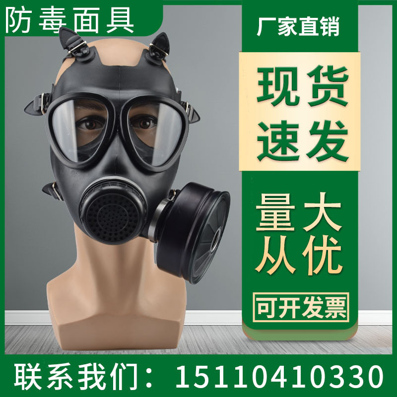 Protective shield gas mask chemical dust special self-priming filter interface industrial fire training protective full-face mask