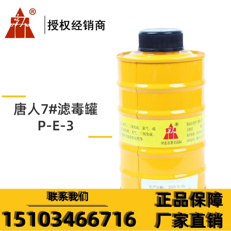 Tangren No. 7 gas mask special canister anti-acid gas vapor carbon dioxide hydrogen sulfide filter canister