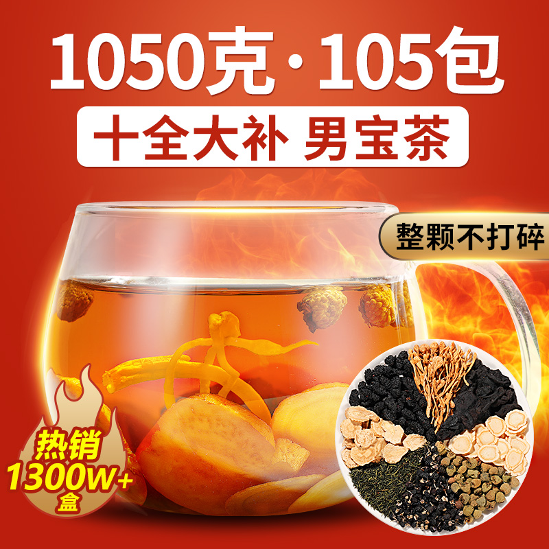 Tongrentang Ginseng Wubao Eight Baobao Tea Men Men's Medlar ten Treasure Kidney Essence Tonic Health Care Kidney Tea