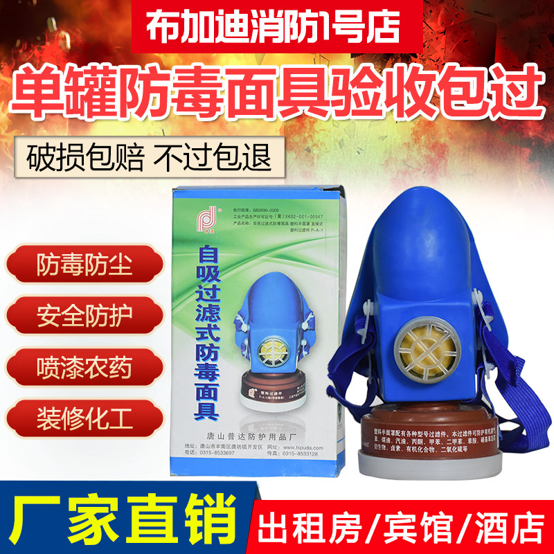 Fire masks Anti-poison smoke-proof fire masks 3c Hotel Hotels Escape Fire Home Spray Paint Chemicals Fight pesticides