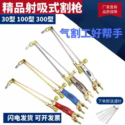 Oxygen cutting gun for cutting iron acetylene gas cutting gun 30 100 300 type all copper stainless steel shooting suction cutting torch