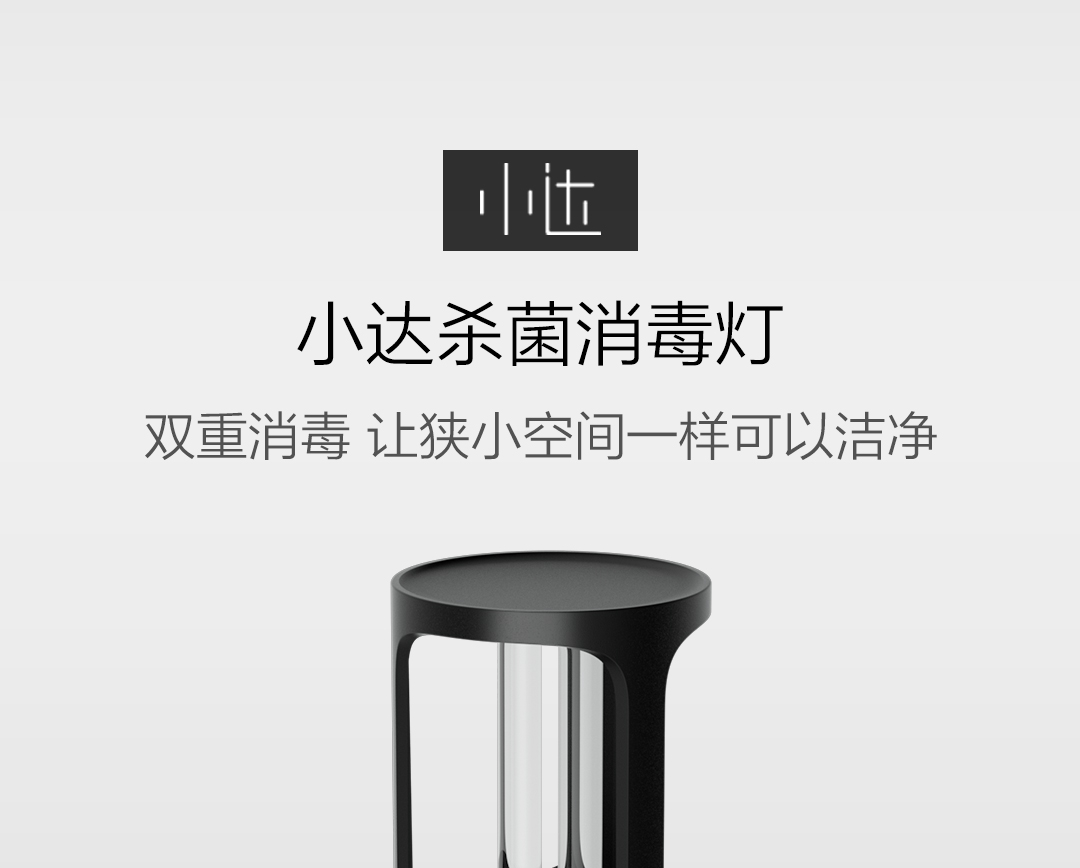 小米生态链 小达 青春版 紫外线臭氧杀菌消毒灯 99.9%杀菌率 图1