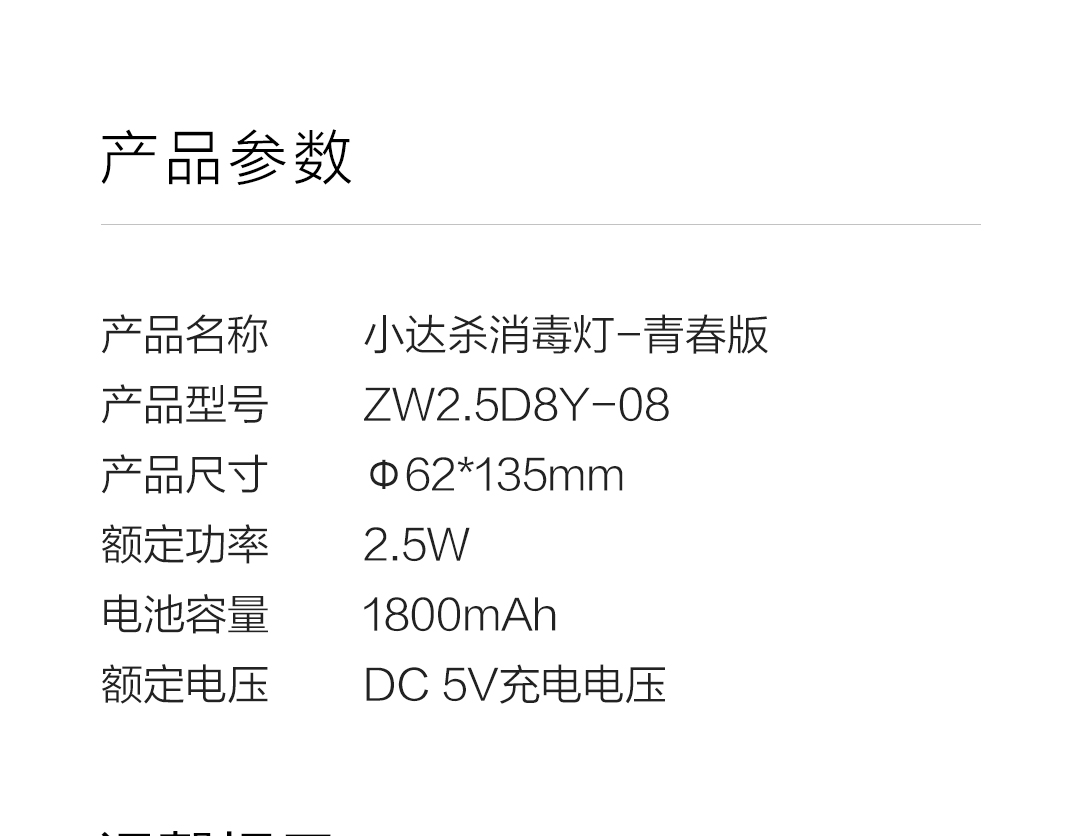 小米生态链 小达 青春版 紫外线臭氧杀菌消毒灯 99.9%杀菌率 图26