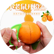 Little mouse peels orange artifact orange opener thickened ring to open orange kitchen pomegranate fruit navel orange peeler peeler