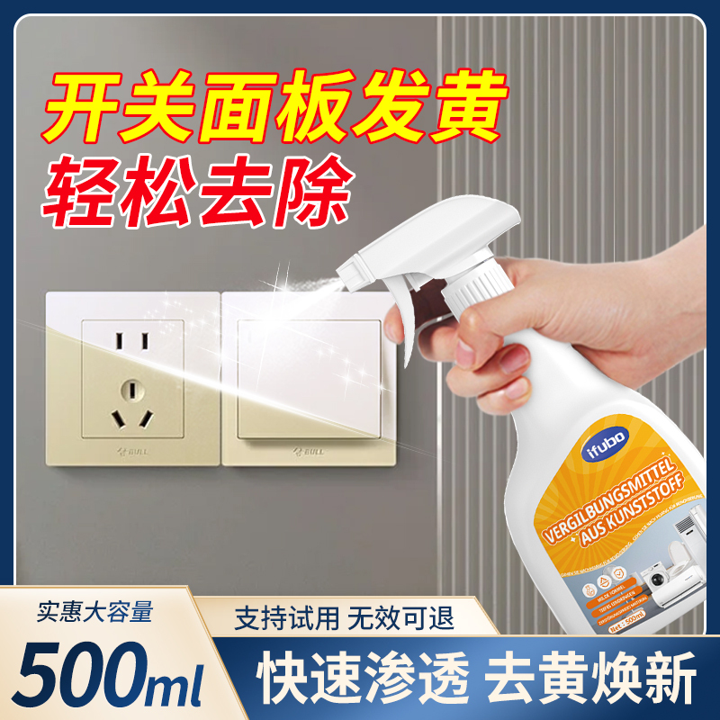 Switch Panel Plastic Shell Aging and Yellowing Cleaning and De-Yellowing Agent, Socket Power Strip Printer White Power Cord De-Yellowing Agent