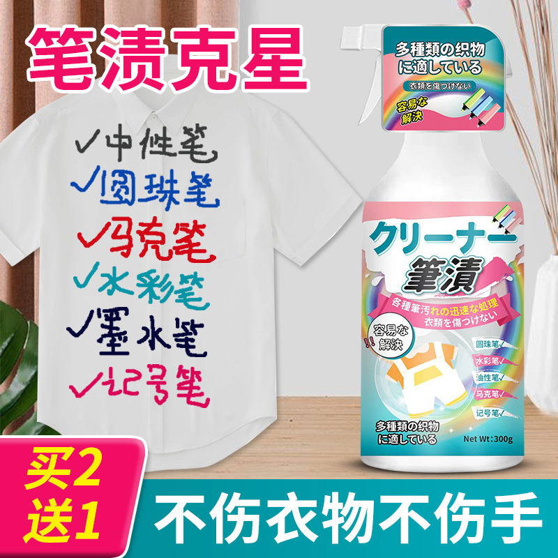 Clothes Stain Remover for Children's Clothing, Marker Pen, Ballpoint Pen, Graffiti Marks, Stain Removal Pen, Mark Removal, Stain Removal