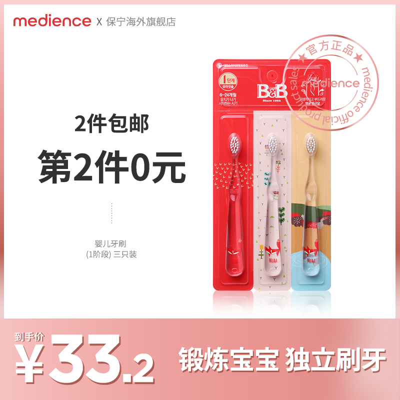 Baoning infant's 2-4-year-old infant toothbrush 1 stage three-clothes cleaning oral care tooth South Korea imported