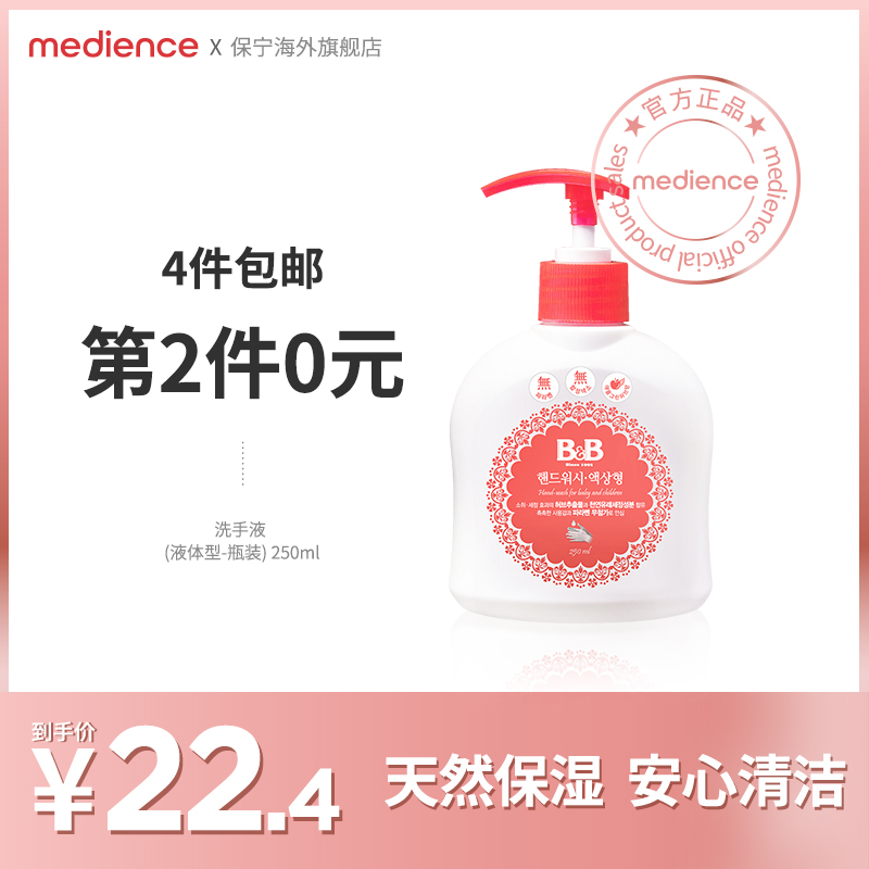 Baoning Freshmen Infant Sanitizer Liquid 250ml bottled baby children Home Moderate South Korea Imports